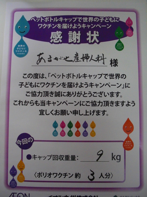 キャップ　感謝状.JPG